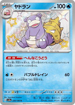 Japanese Slowbro (ヤドラン)