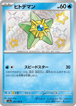 Japanese Staryu (ヒトデマン)