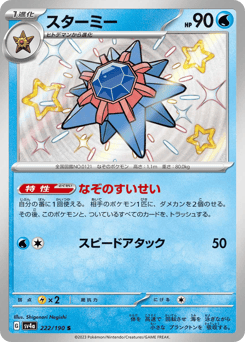 Japanese Starmie (スターミー)