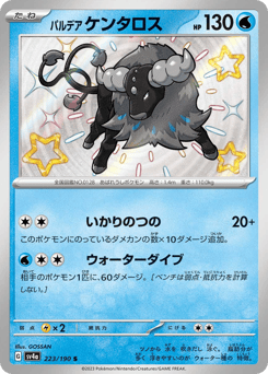 Japanese Tauros (パルデア ケンタロス)