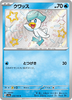 Japanese Quaxly (クワッス)