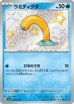 Japanese Diglett (ウミディグダ)