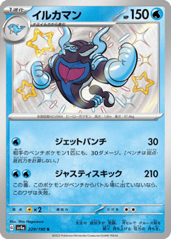 Japanese Palafin (イルカマン)