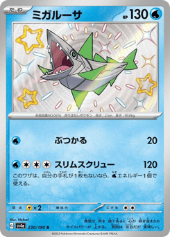 Japanese Veluza (ミガルーサ)