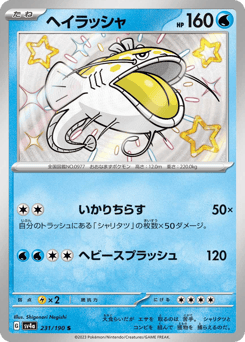 Japanese Dondozo (ヘイラッシャ)