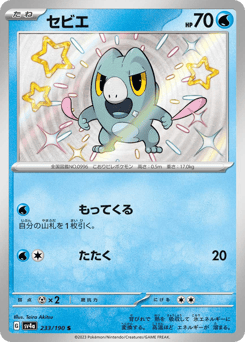 Japanese Frigibax (セビエ)