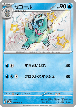 Japanese Arctibax (セゴール)