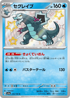 Japanese Baxcalibur (セグレイブ)