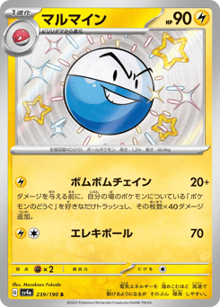Japanese Electrode (マルマイン)