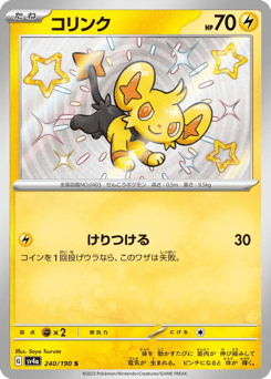 Japanese Shinx (コリンク)