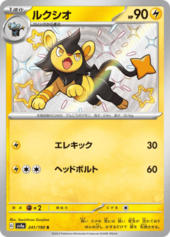 Japanese Luxio (ルクシオ)