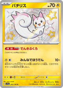 Japanese Pachirisu (パチリス)