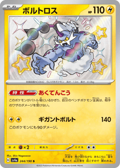 Japanese Thundurus (ボルトロス)
