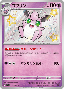 Japanese Wigglytuff (プクリン)
