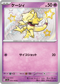 Japanese Abra (ケーシィ)