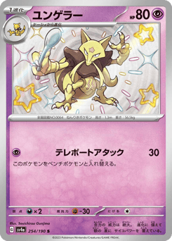 Japanese Kadabra (ユンゲラー)