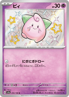Japanese Cleffa (ピィ)