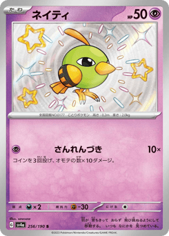 Japanese Natu (ネイティ)
