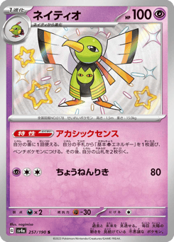 Japanese Natu (ネイティオ)