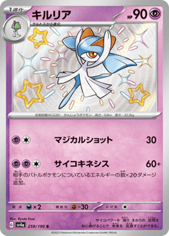 Japanese Kirlia (キルリア)