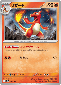 Japanese Charmeleon (リザード)