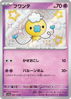 Japanese Drifloon (フワンテ)