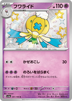 Japanese Drifblim (フワライド)