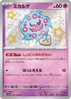 Japanese Spiritomb (ミカルゲ)
