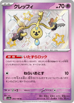 Japanese Klefki (クレッフィ)
