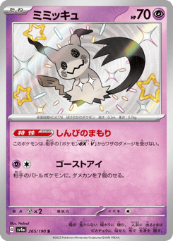 Japanese Mimikyu (ミミッキュ)