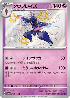 Japanese Ceruledge (ソウブレイズ)