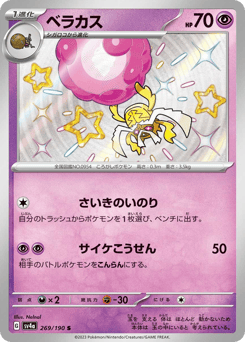 Japanese Rabsca (ベラカス)