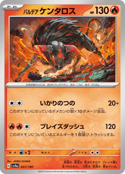 Japanese Tauros (パルデア ケンタロス)