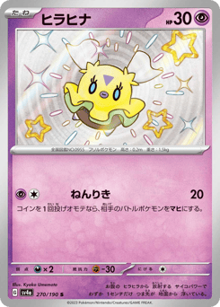 Japanese Flittle (ヒラヒナ)