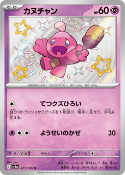 Japanese Tinkatink (カヌチャン)