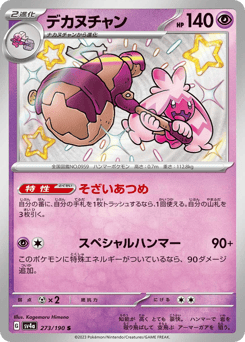 Japanese Tinkaton (デカヌチャン)
