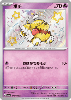 Japanese Greavard (ボチ)