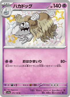 Japanese Houndstone (ハカドッグ)