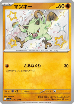 Japanese Mankey (マンキー)