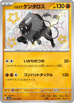 Japanese Tauros (パルデア ケンタロス)