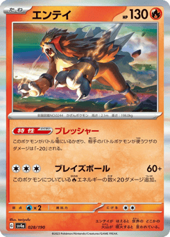 Japanese Entei (エンテイ)
