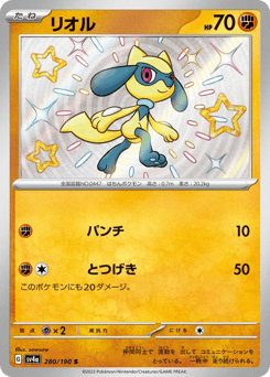 Japanese Riolu (リオル)