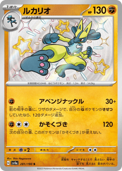 Japanese Lucario (ルカリオ)