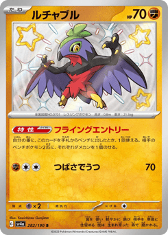 Japanese Hawlucha (ルチャブル)