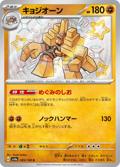 Japanese Garganacl (キョジオーン)