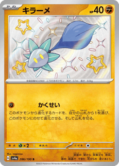 Japanese Glimmet (キラーメ)