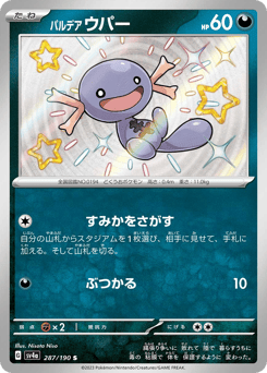 Japanese Wooper (パルデア ウパー)