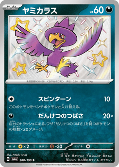 Japanese Murkrow (ヤミカラス)
