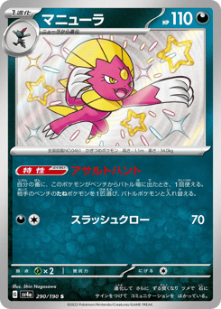 Japanese Sneasel (マニューラ)