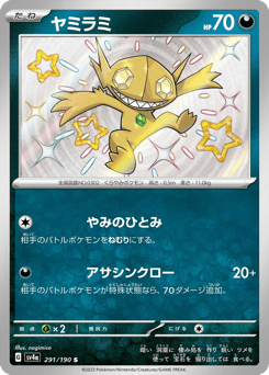 Japanese Sableye (ヤミラミ)